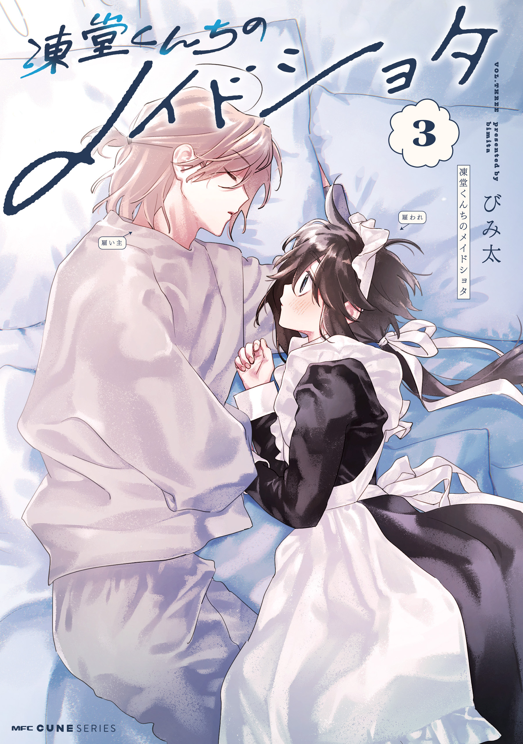 Maid Shota in Toudou-kun's Family