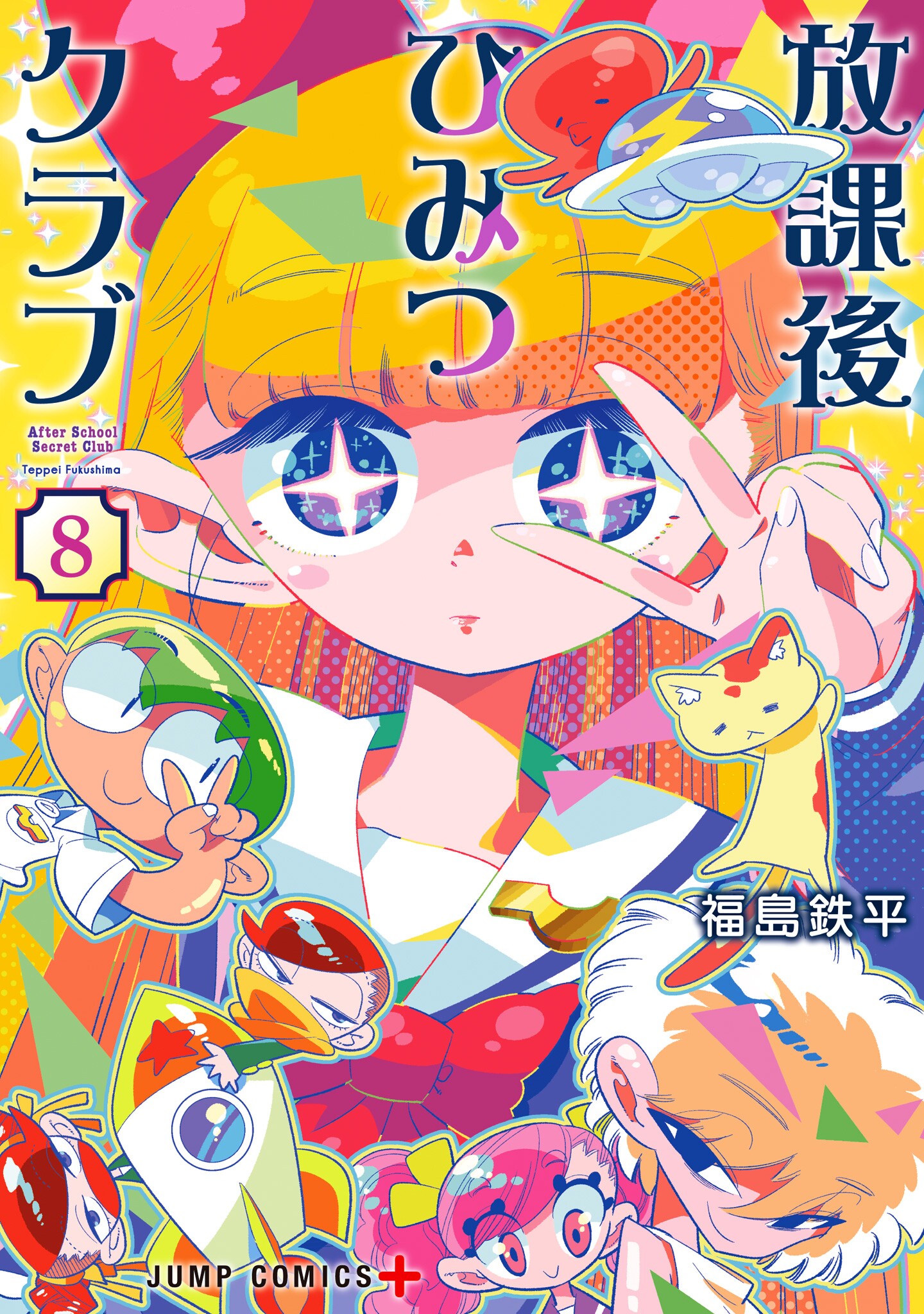 After-School Secret Club