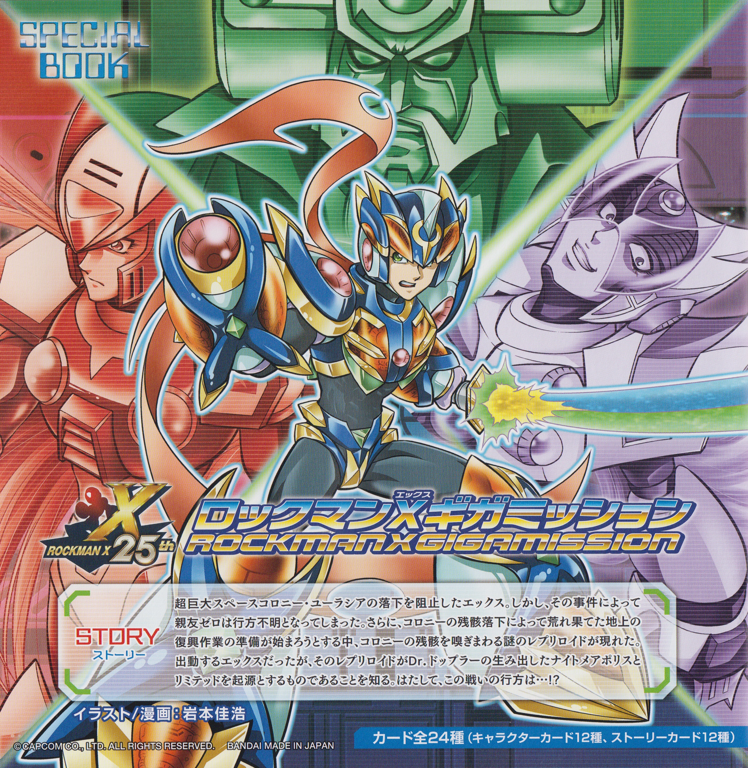 Mega Man X Giga Mission
