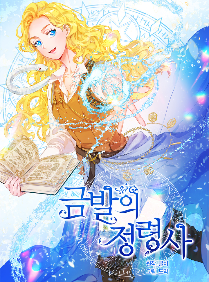 The Golden-Haired Wizard