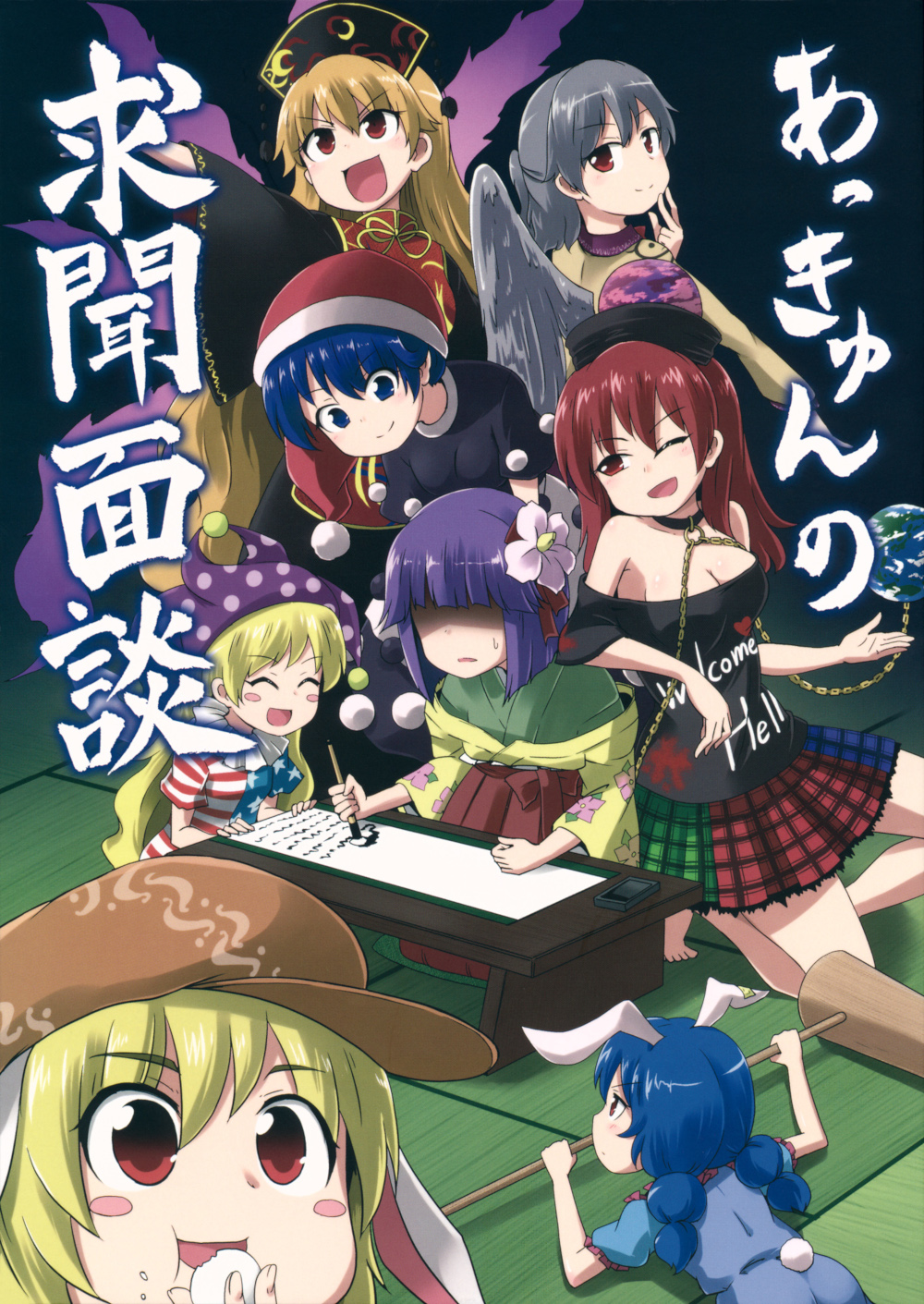 (Kouroumu 11) Akkyun's Perfect Memento Interviews (Touhou Project)