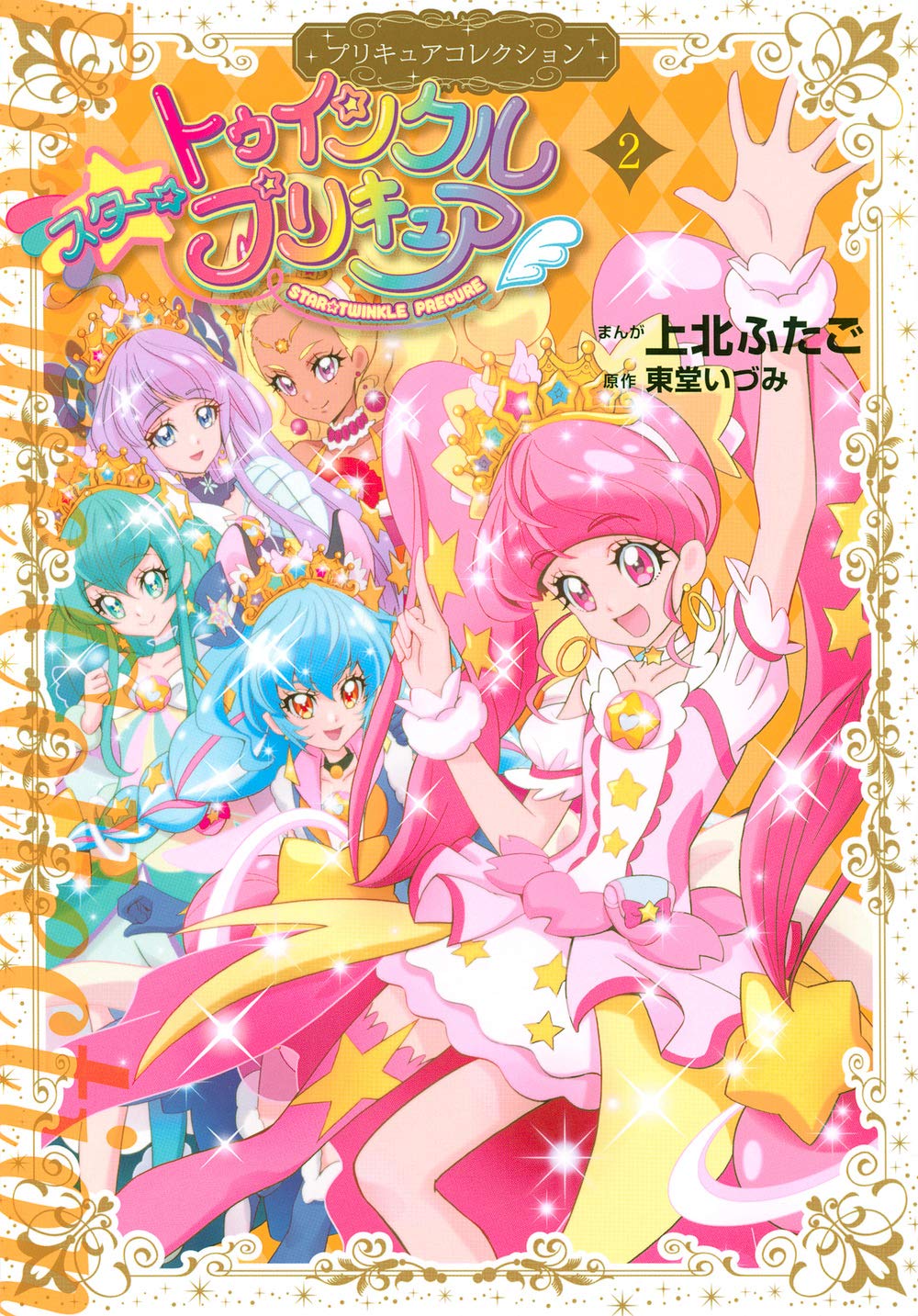 Star Twinkle Pretty Cure