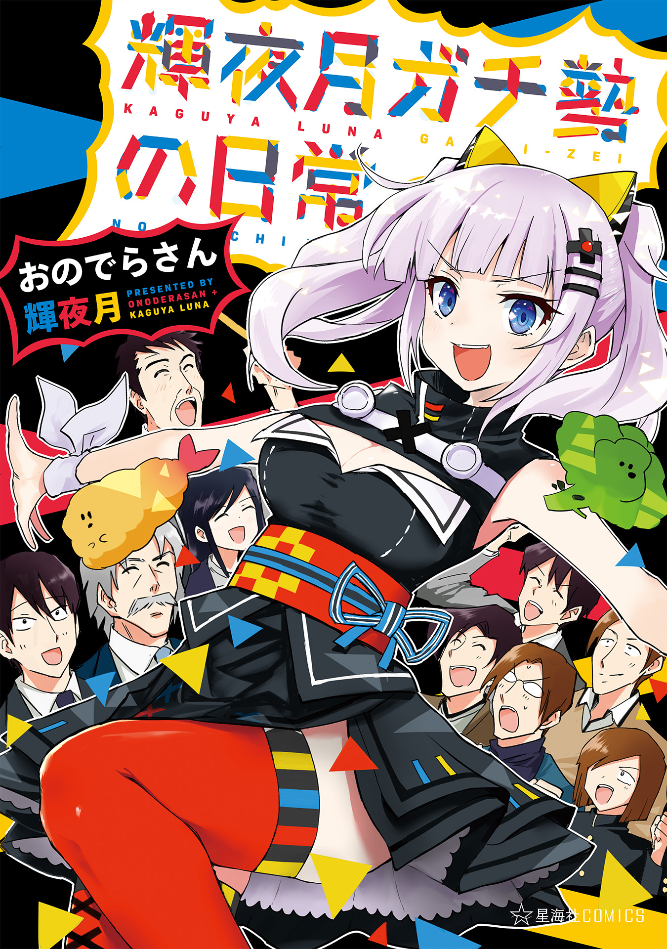 Kaguya Luna Gachizei no Nichijou
