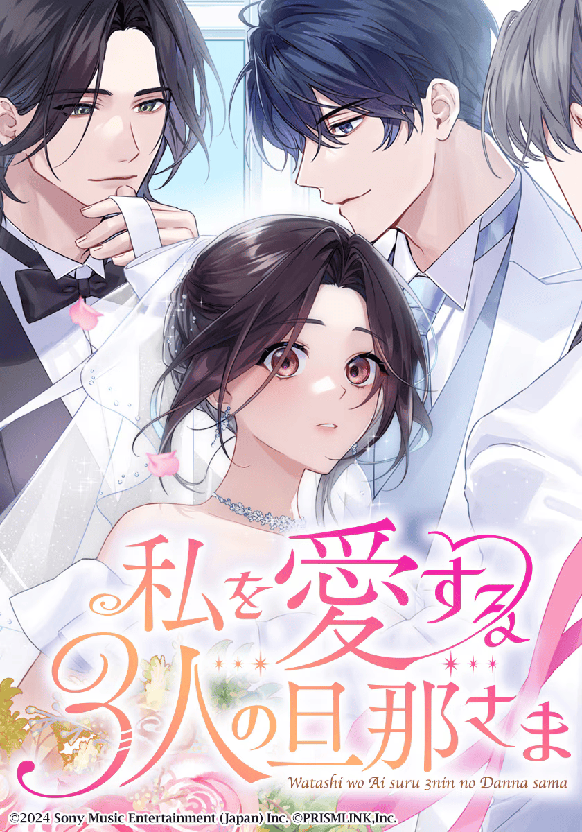 My Three Husbands Who Love Me