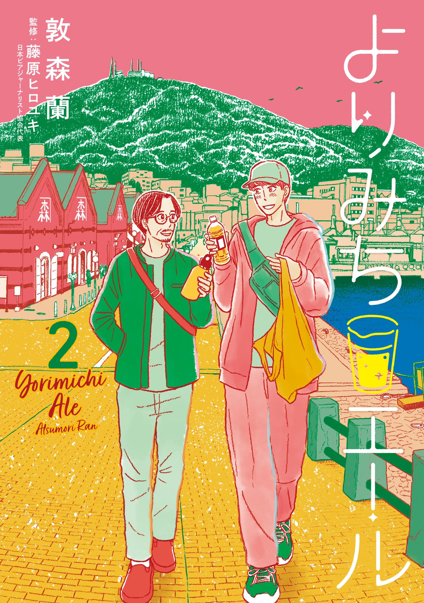 Yorimichi Ale
