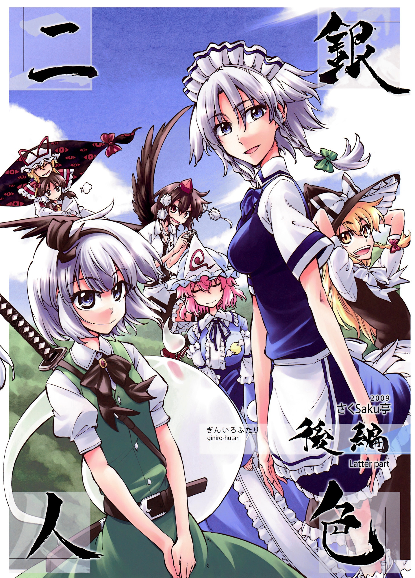 The Silver-Colored Duo