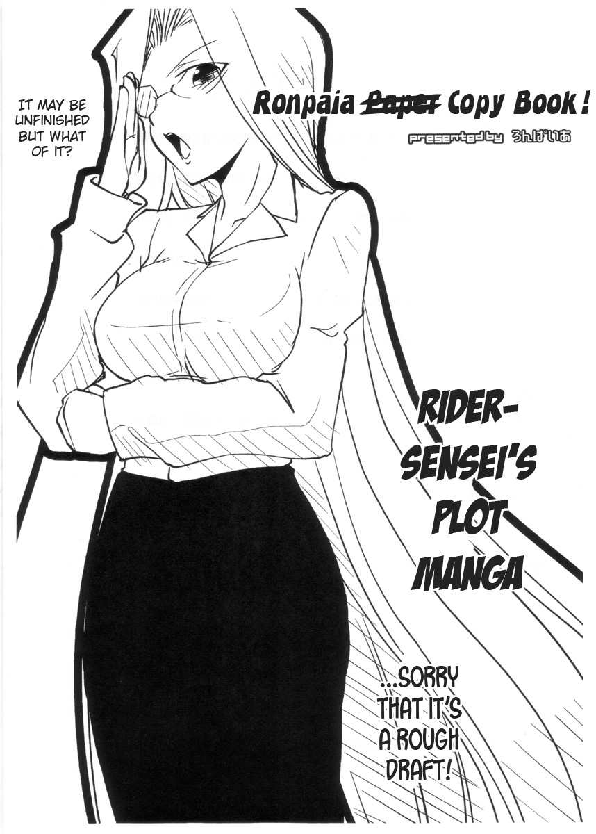Ronpaia Copy Book! Rider-sensei's Plot Manga ...Sorry That It's a Rough Draft!