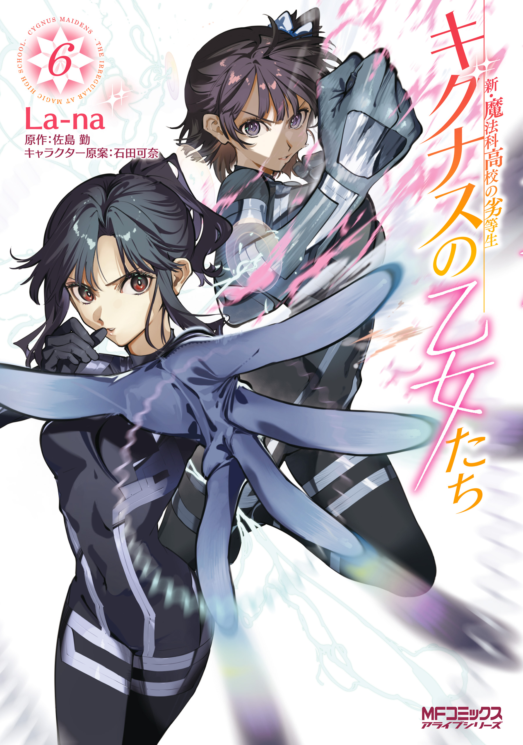 New The Irregular at Magic High School: Cygnus Maidens