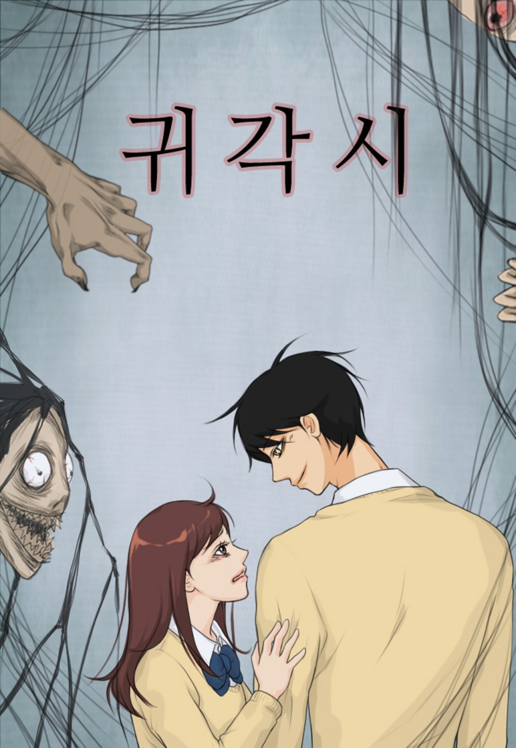 귀각시