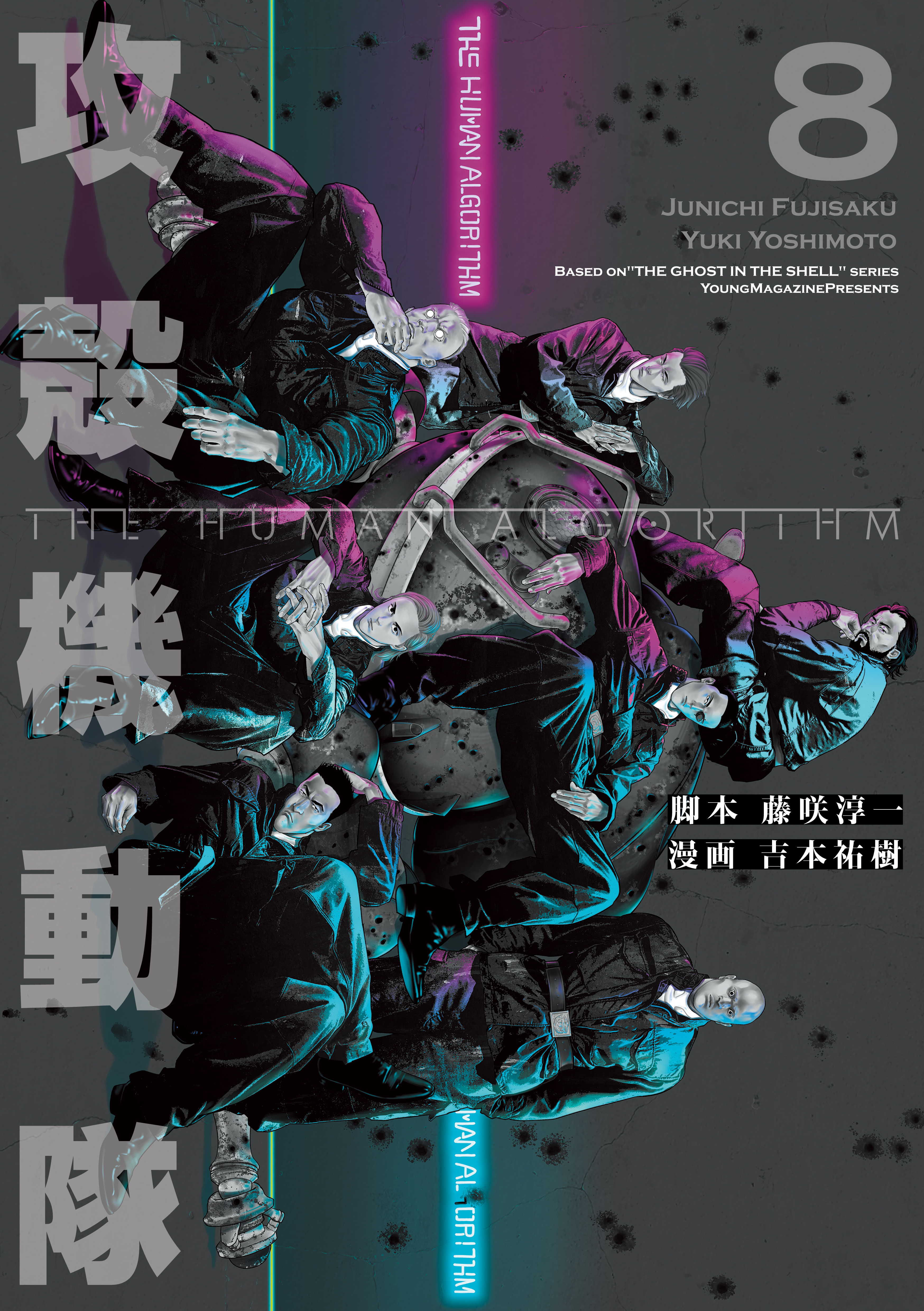 The Ghost in the Shell: The Human Algorithm