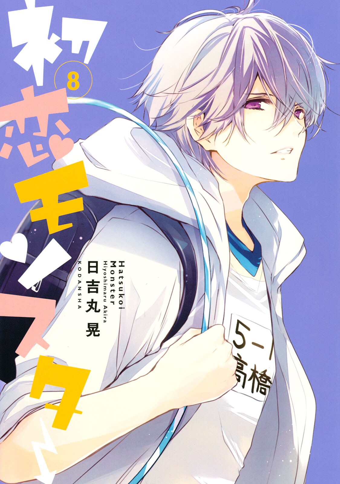 First Love Monster