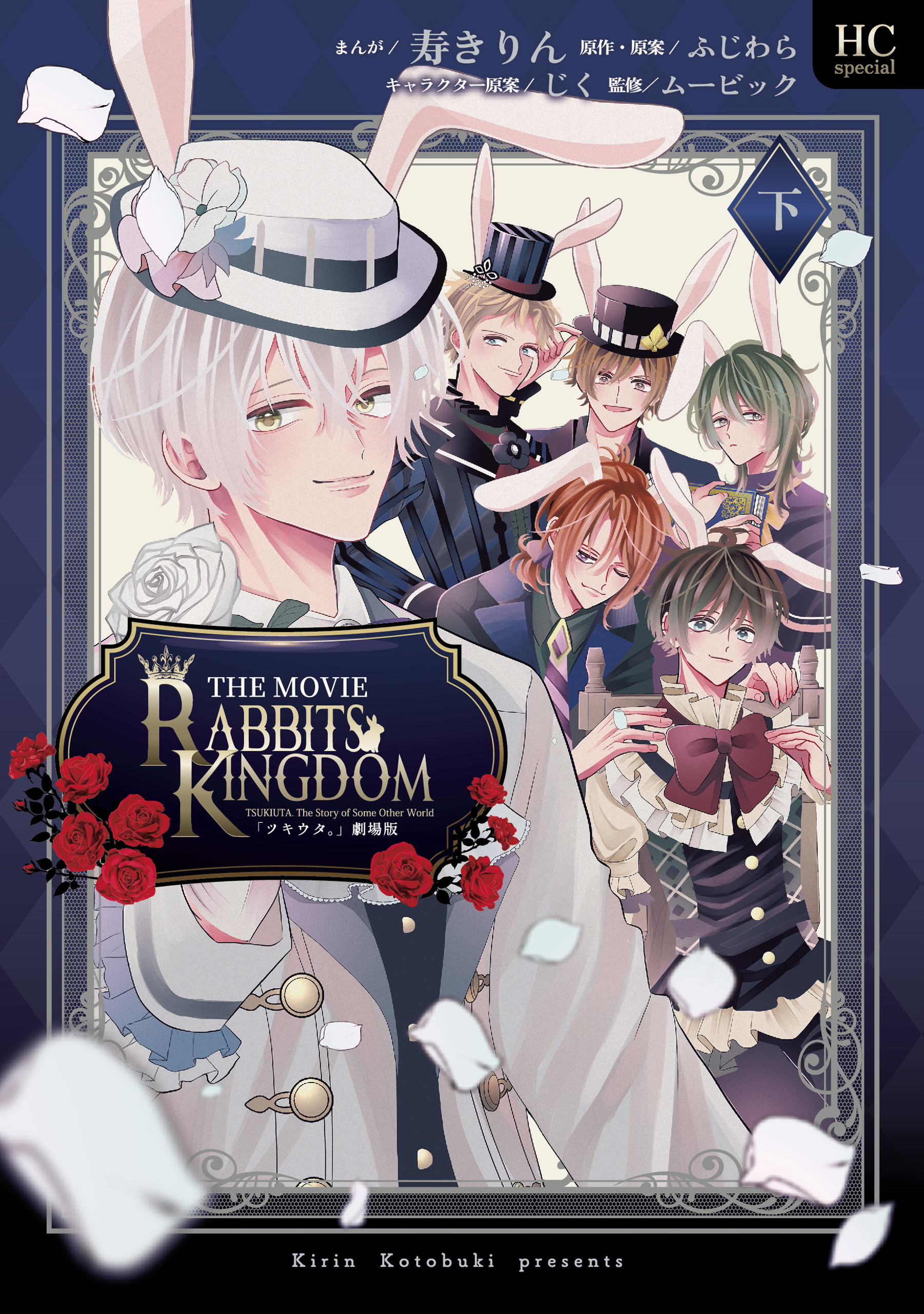 "Tsukiuta." The Movie RABBITS KINGDOM THE MOVIE