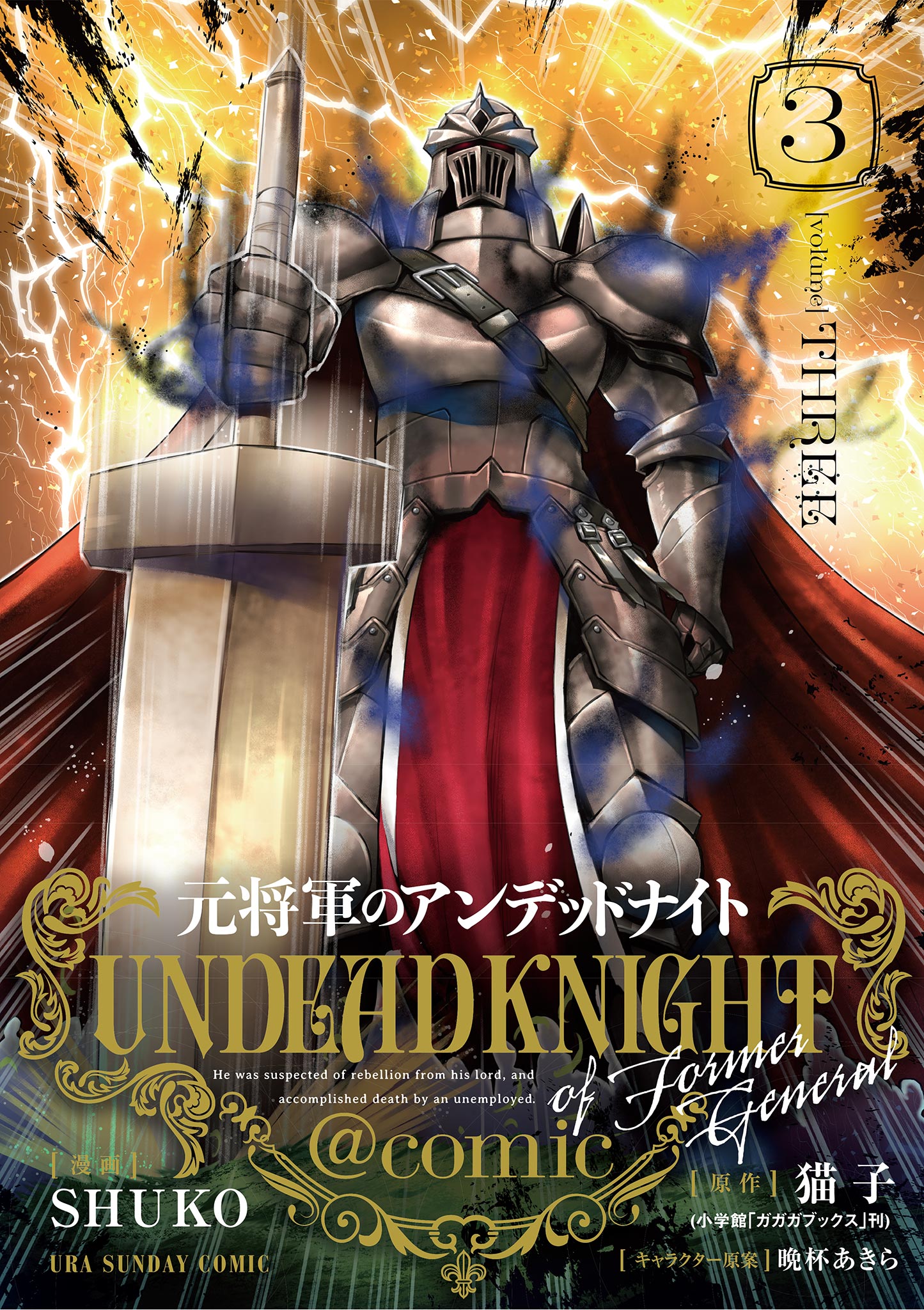Former General Is Undead Knight