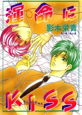 Kiss Of Fate