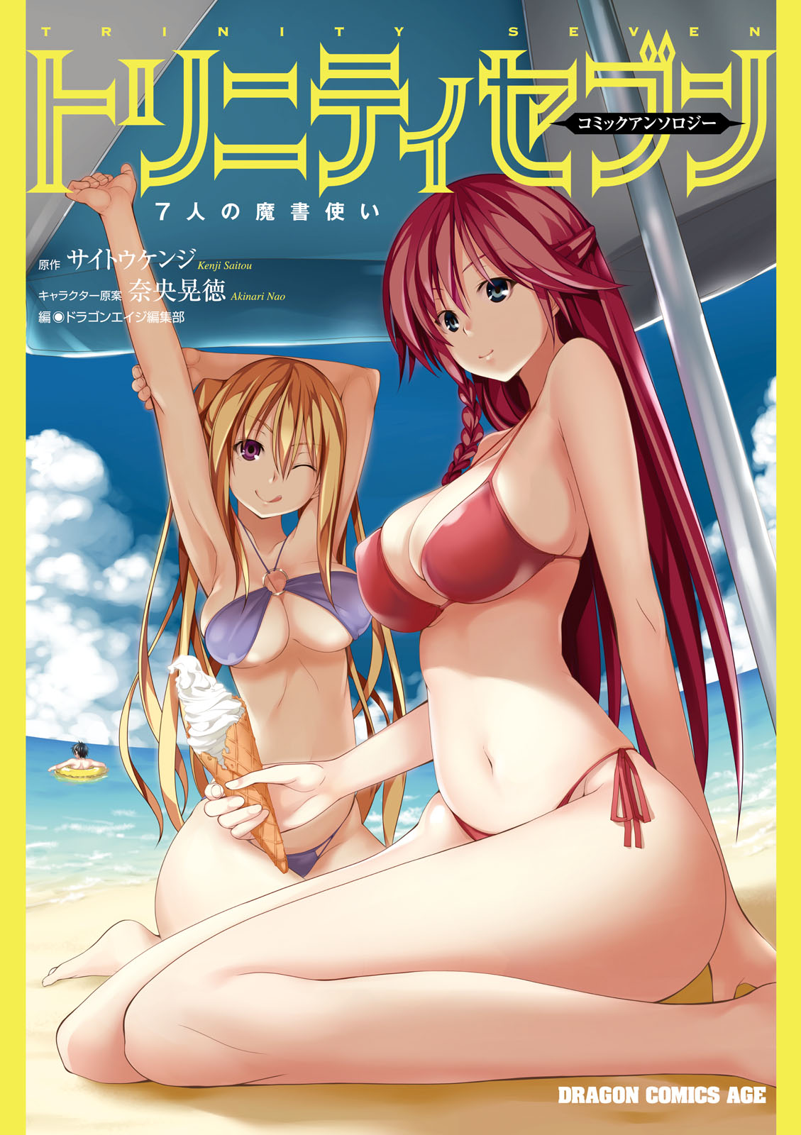 Trinity Seven: The Seven Magicians Comic Anthology