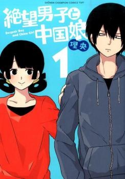 Despair Boy and China Girl
