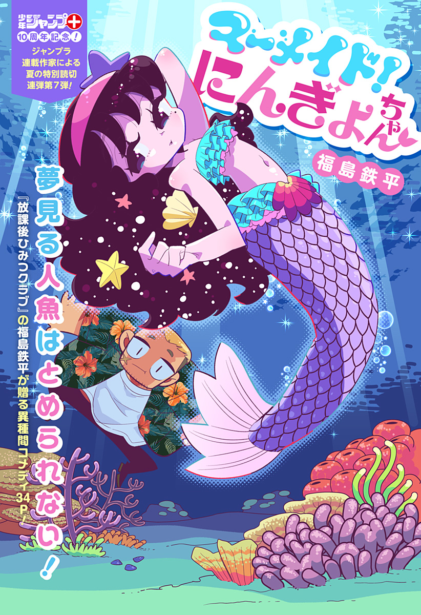 Sweet Little Mermaid!