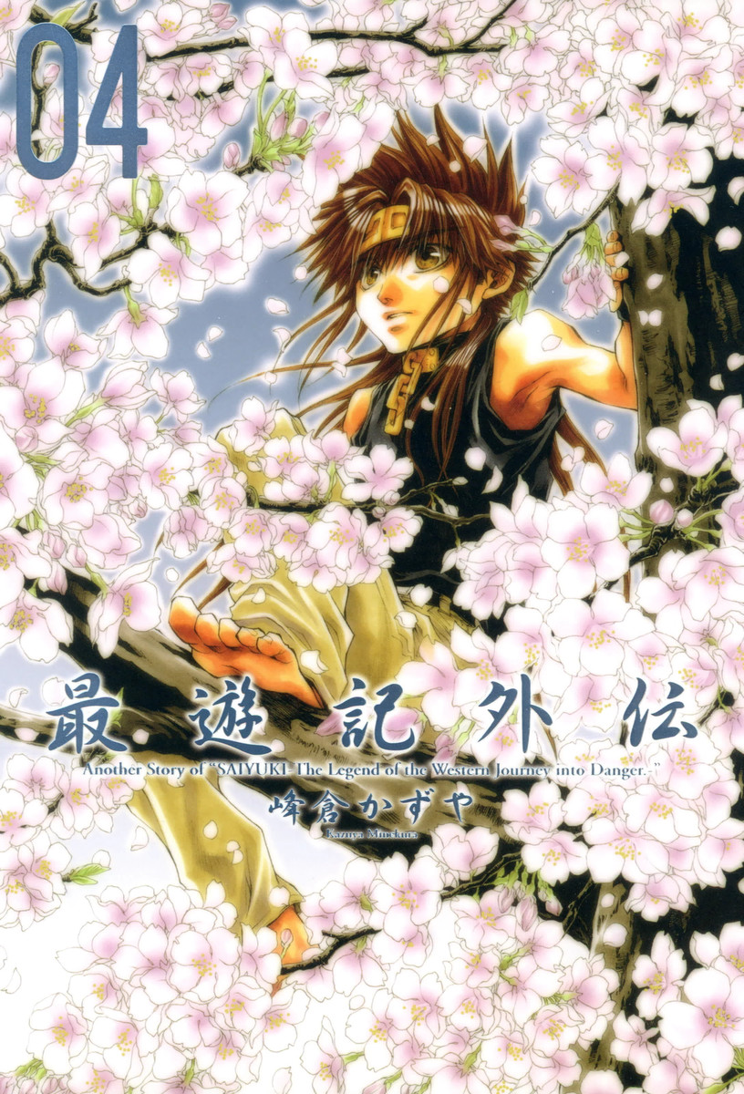 Saiyuuki Gaiden