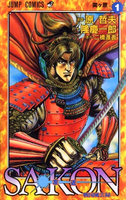 Sakon - Chronicles of Feudal Turbulence