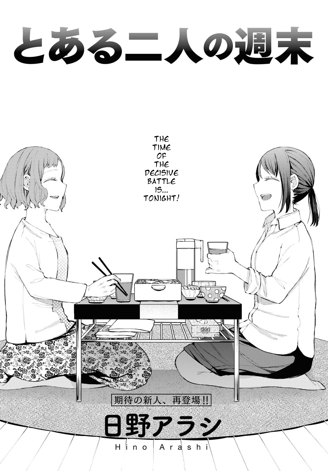 A Certain Couple's Weekend