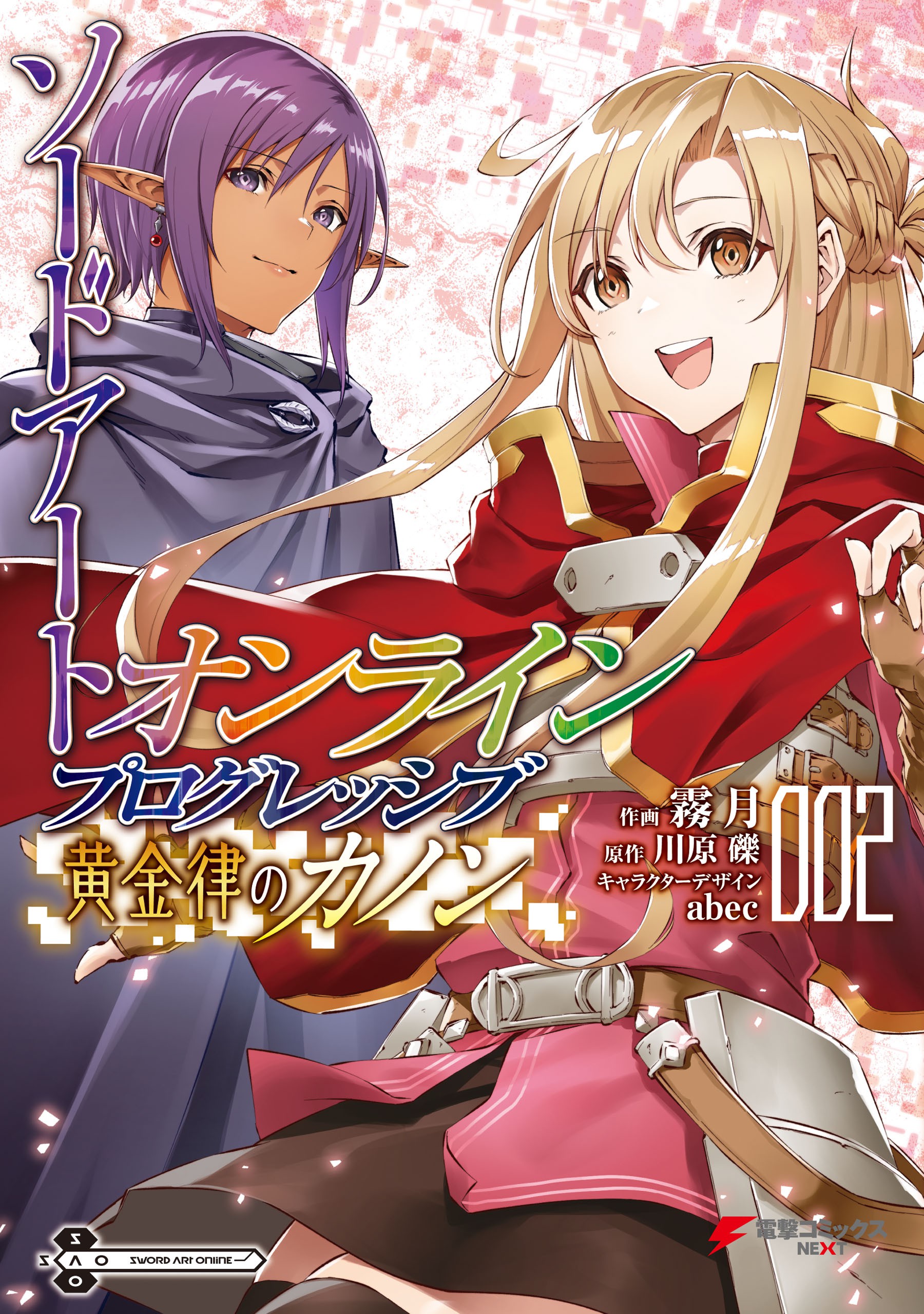Sword Art Online: Progressive—Canon of the Golden Rule