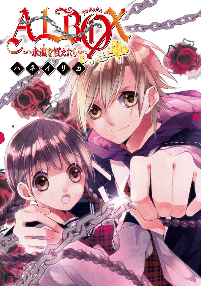 ALBOX: Towa o Kaetara