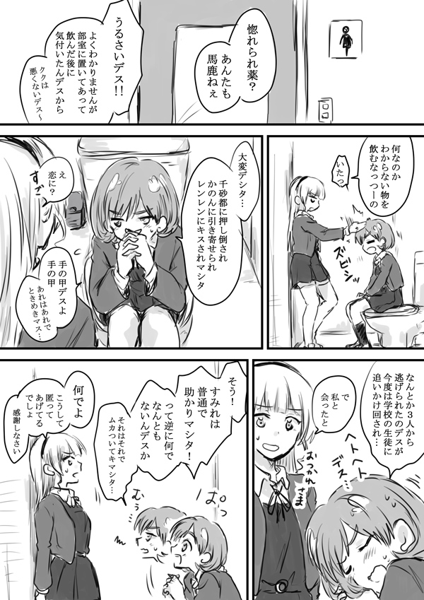 Love Live! Superstar!! - Keke x Sumire Love Potion (Doujinshi)