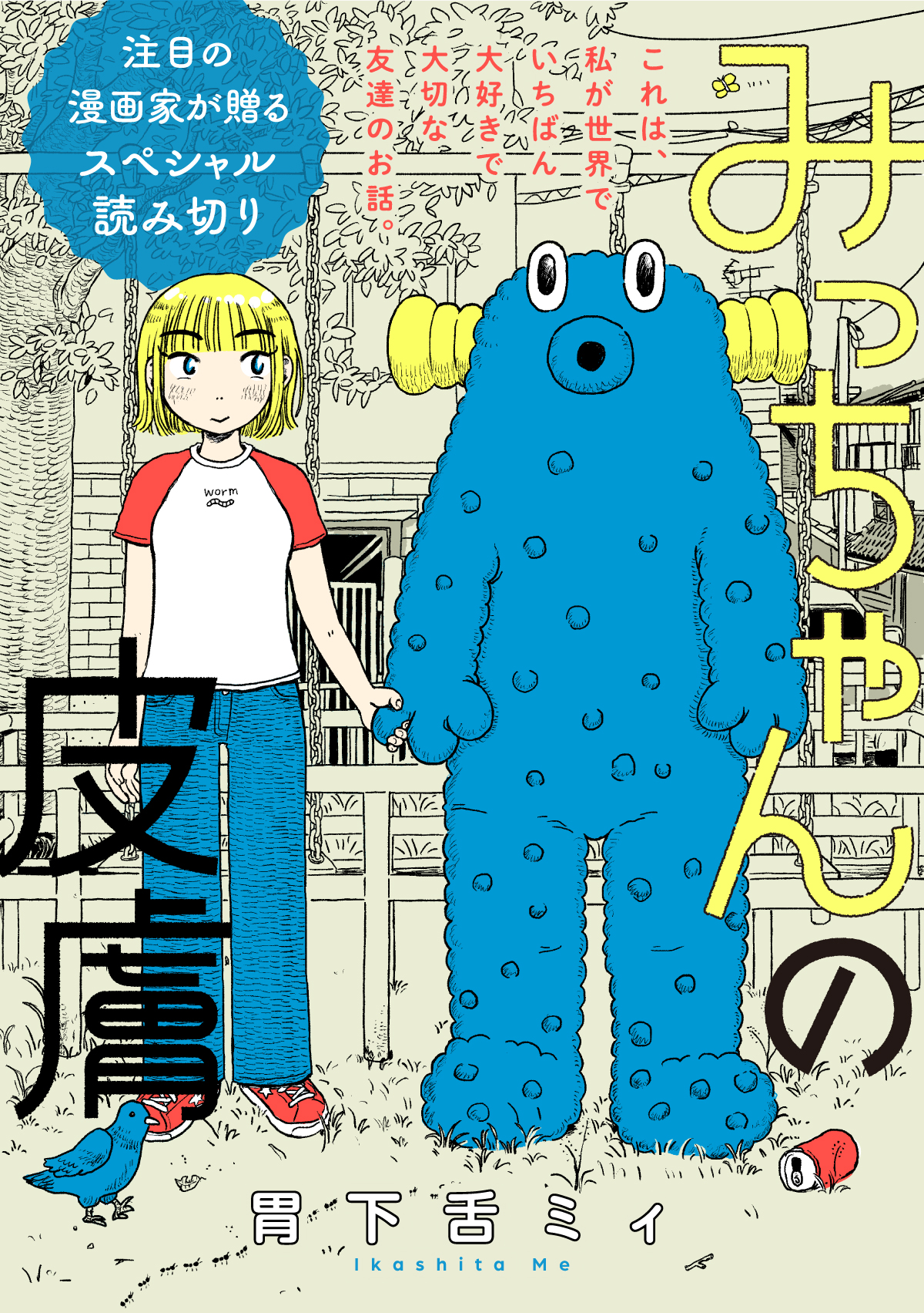 Micchan no Hifu