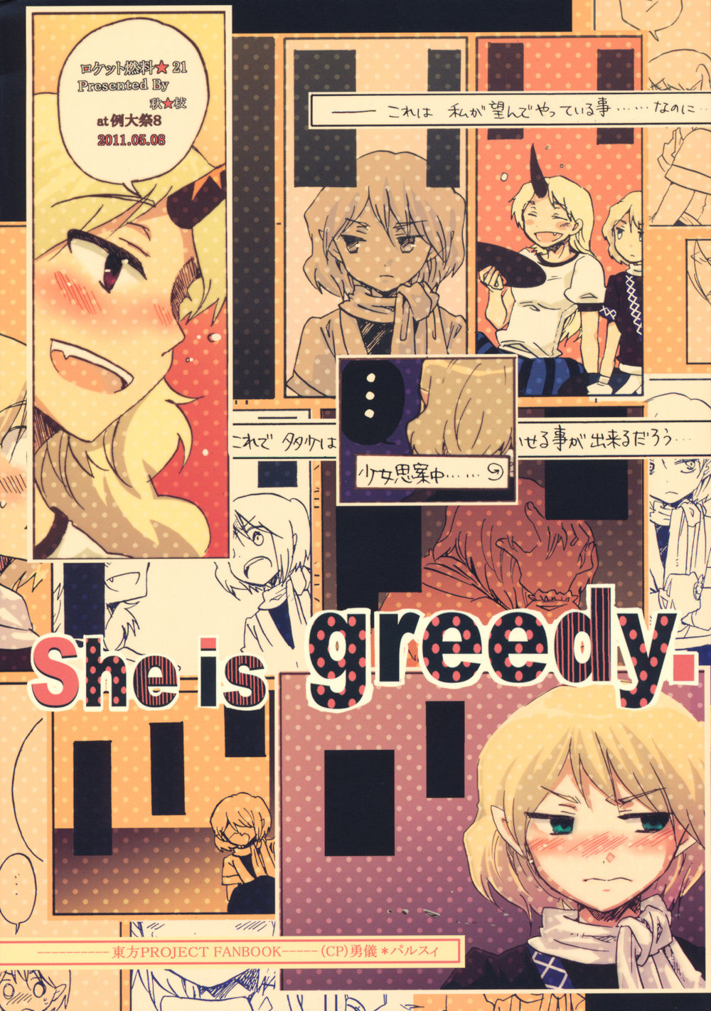(Reitaisai 8) She is Greedy. (Touhou Project)