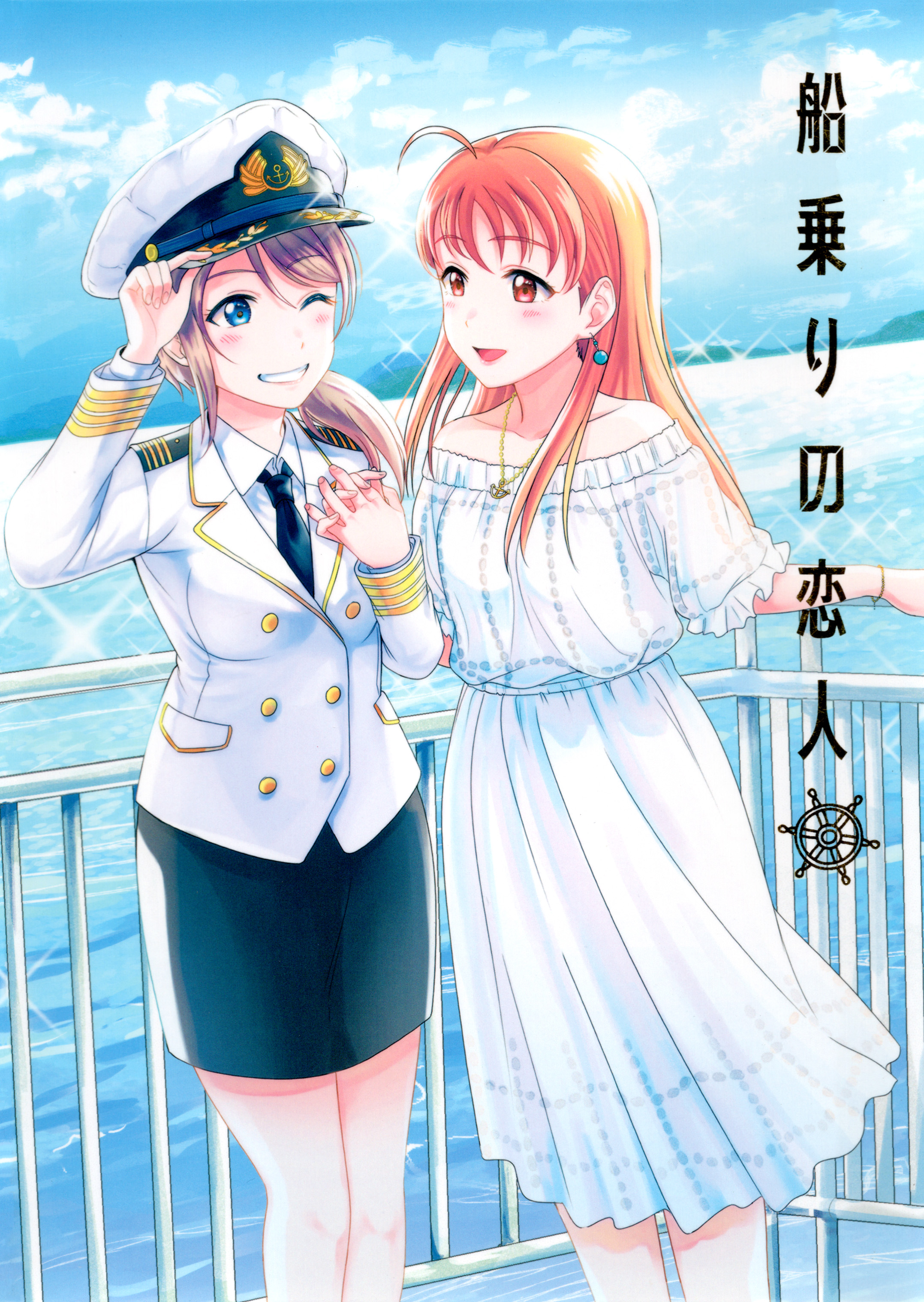 Love Live! Sunshine!! - Sailor Girlfriend (Doujinshi)