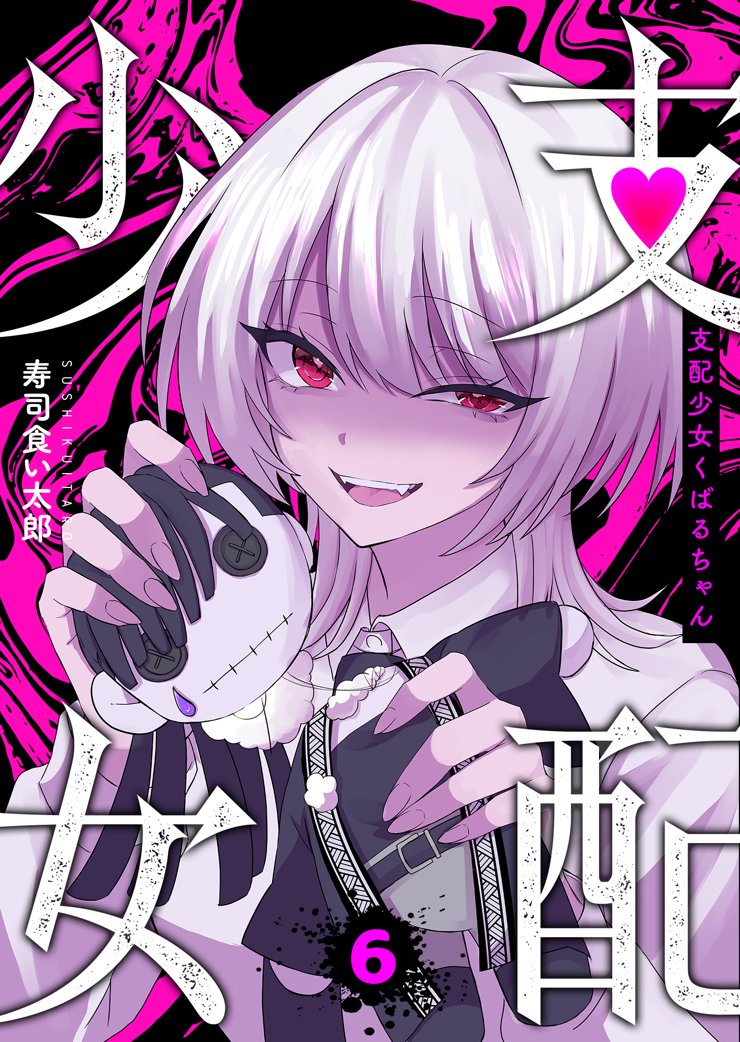 Ruling Girl Kubaru-chan