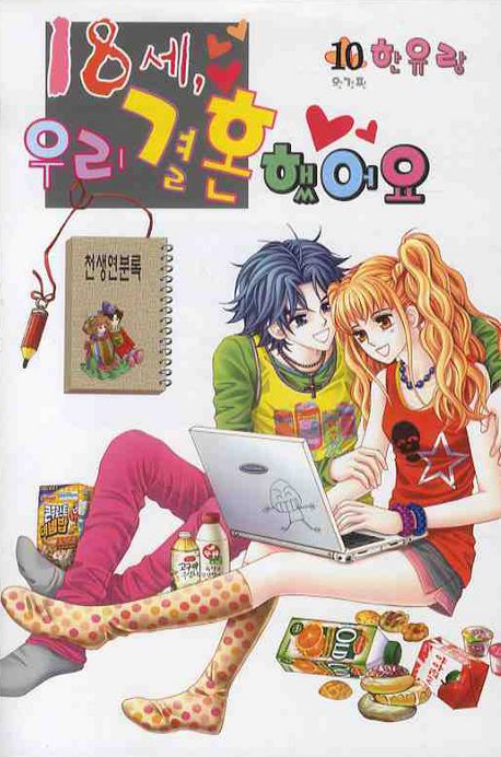 We Got Married at 18