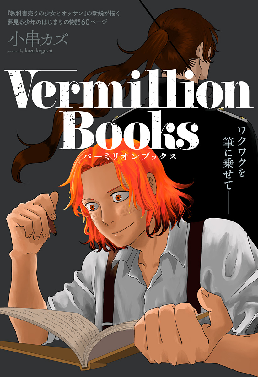 Vermillion Books