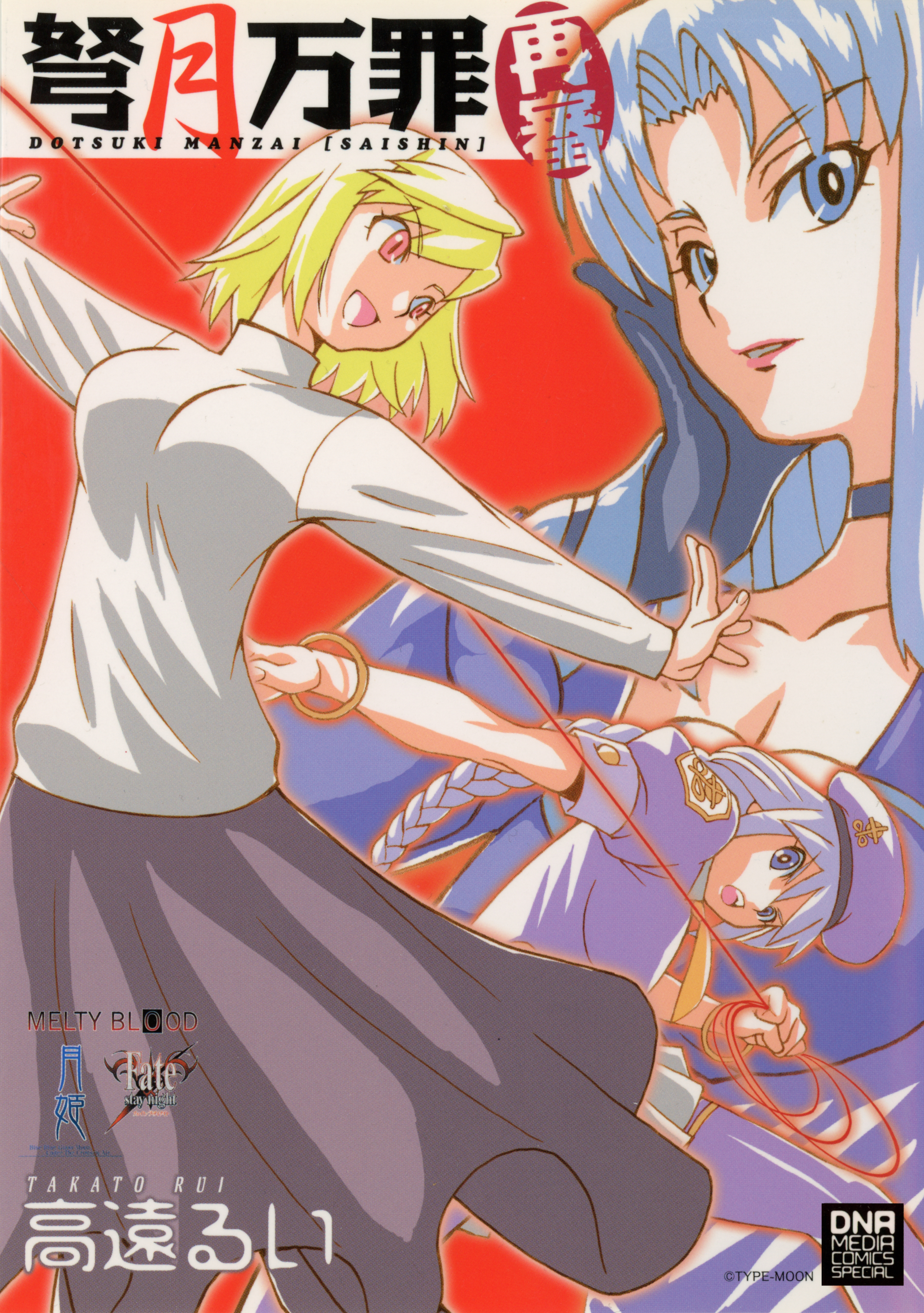 Type-Moon Works: Dotsuki Manzai