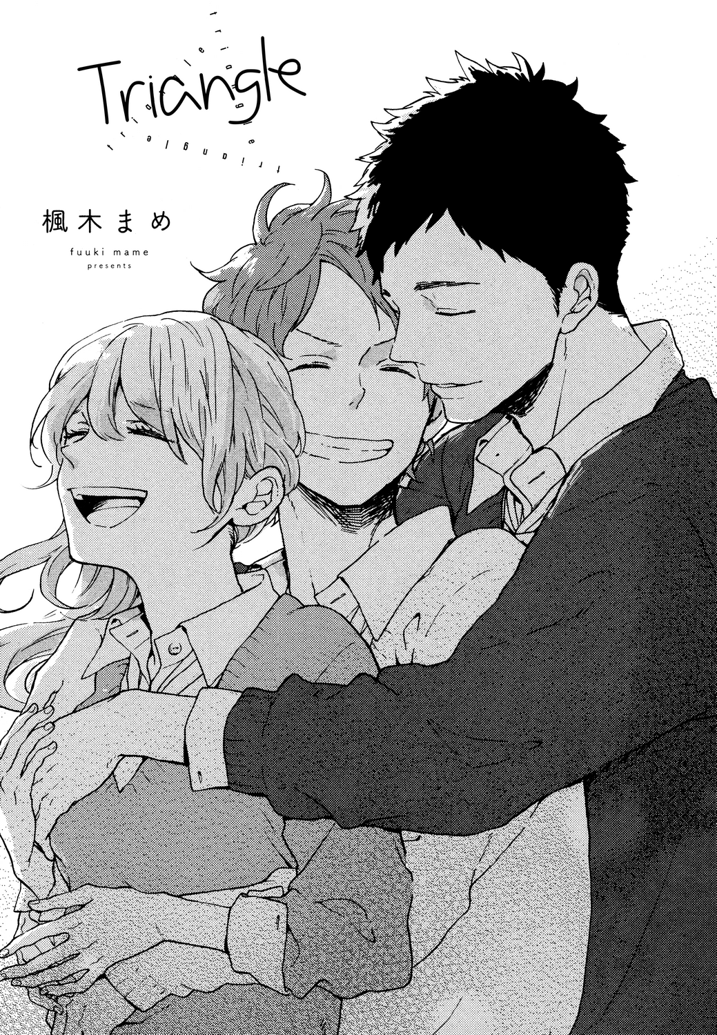 トライアングル