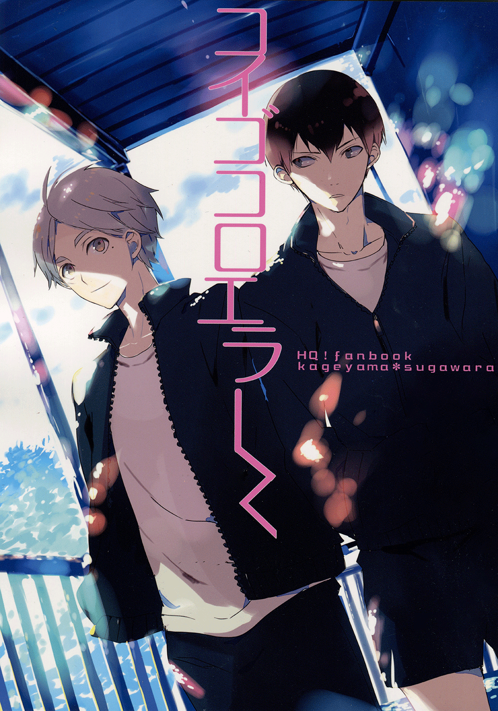 Haikyu!! dj - Love Error