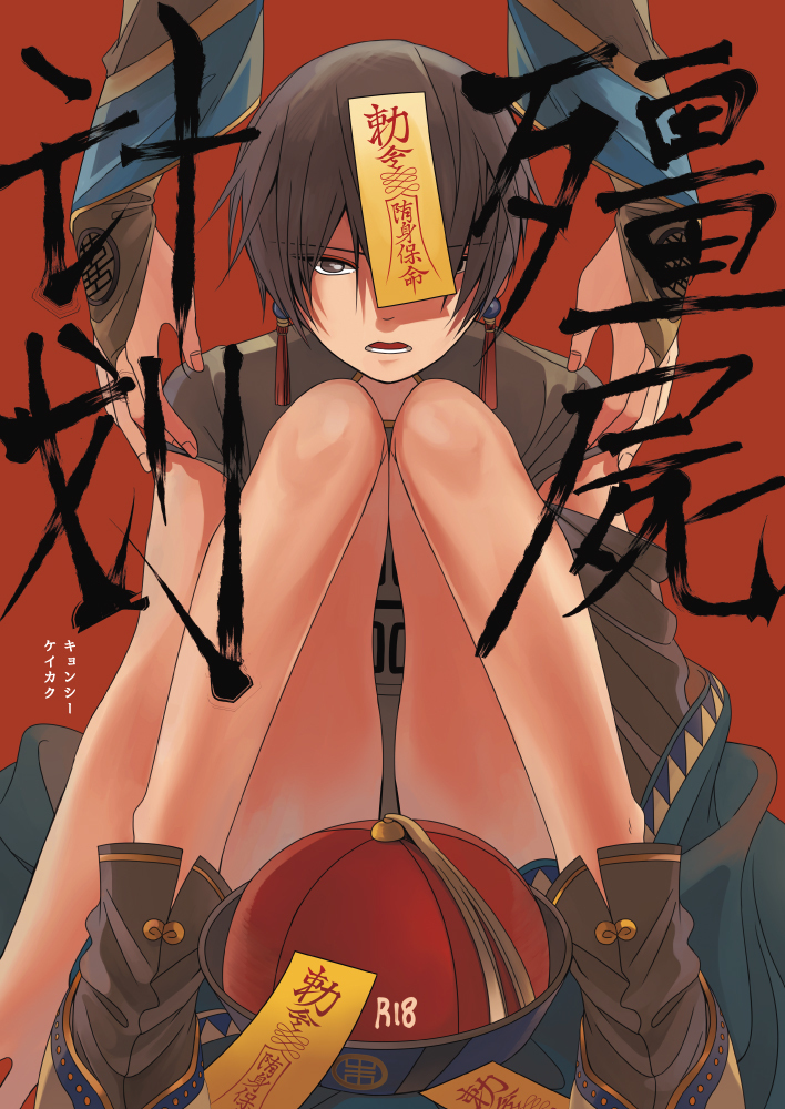 Jiangshi Project