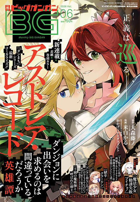 Astrea Record: Is It Wrong to Try to Pick Up Girls in a Dungeon? Tales of Heroes, Is It Wrong to Try to Pick Up Girls in a Dungeon? Heroic Tale
