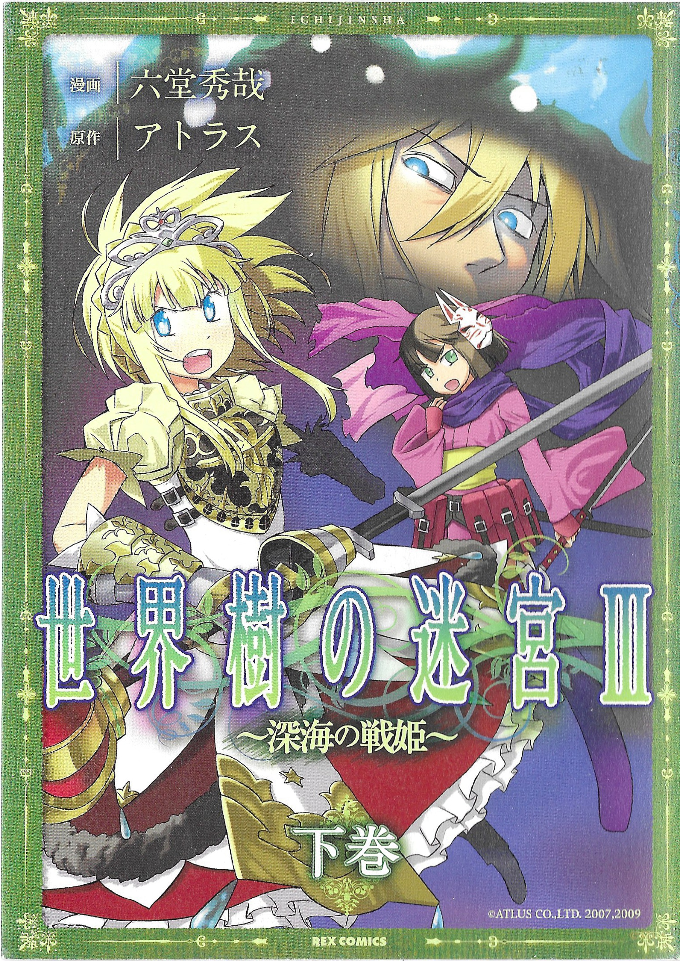 Labyrinth of Yggdrasil III
