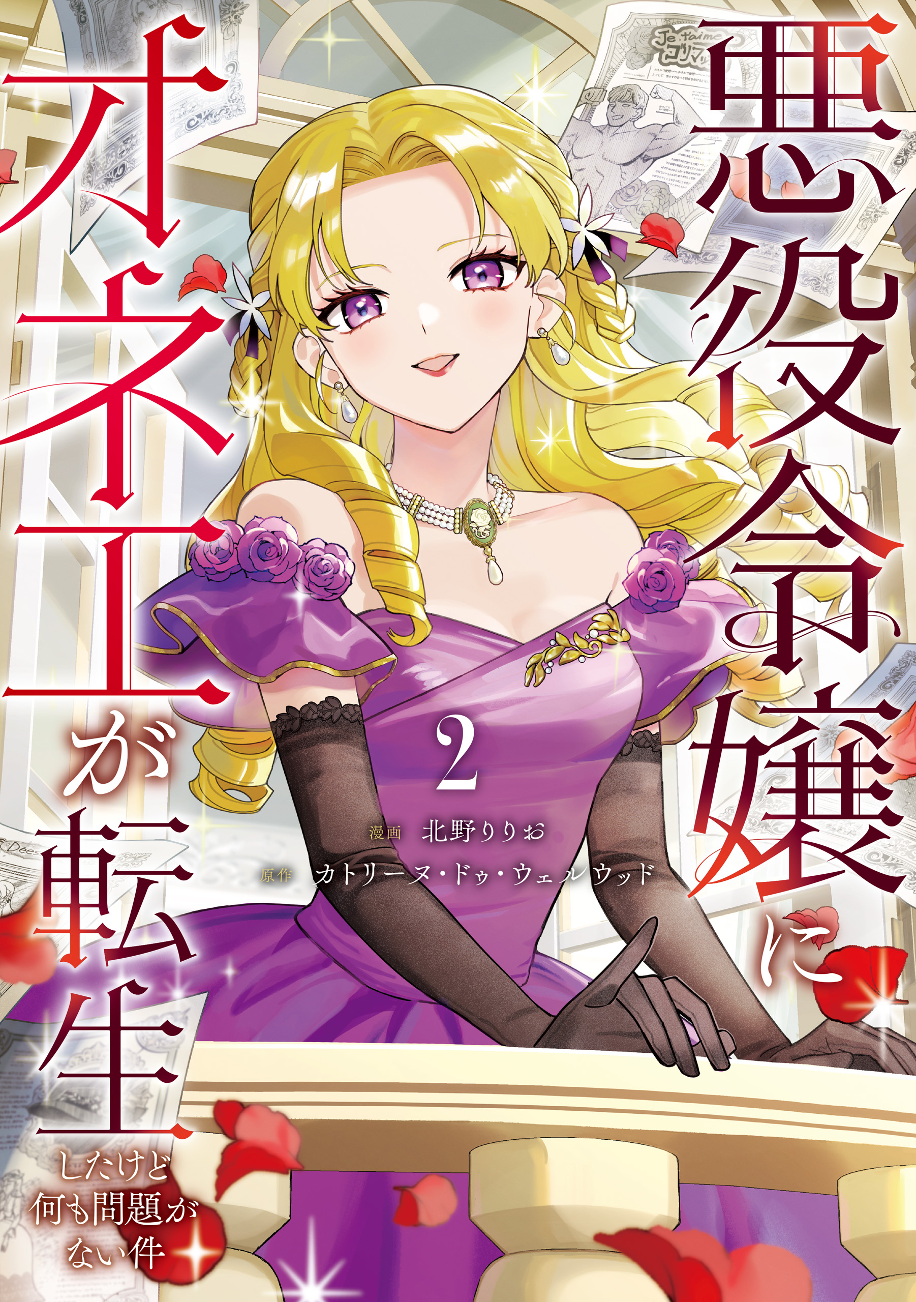 An Onee Reincarnated as a Villainess, but There’s No Problem