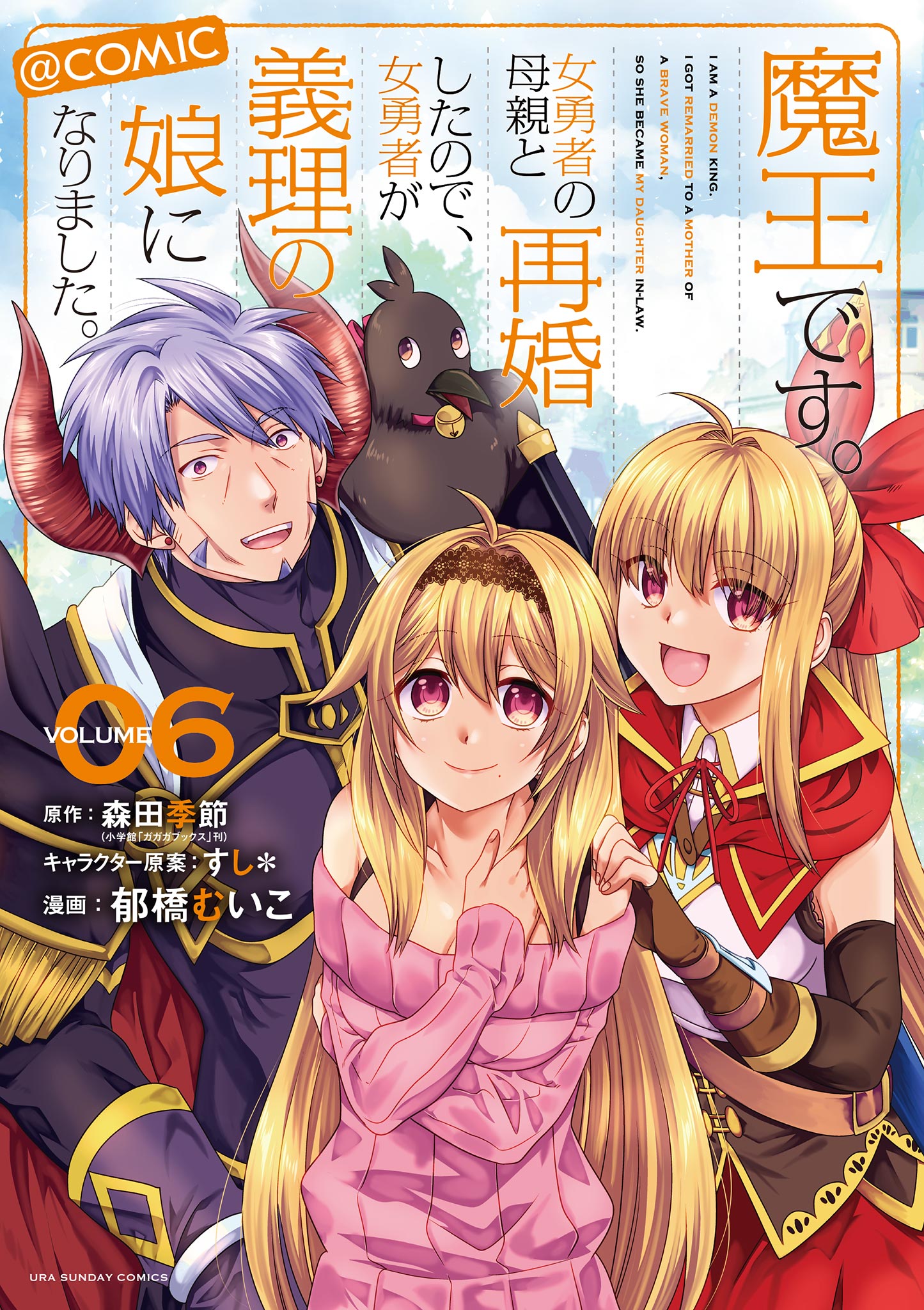 I'm a Demon Lord. I Got Remarried to the Mother of a Hero, So She Became My Step-Daughter
