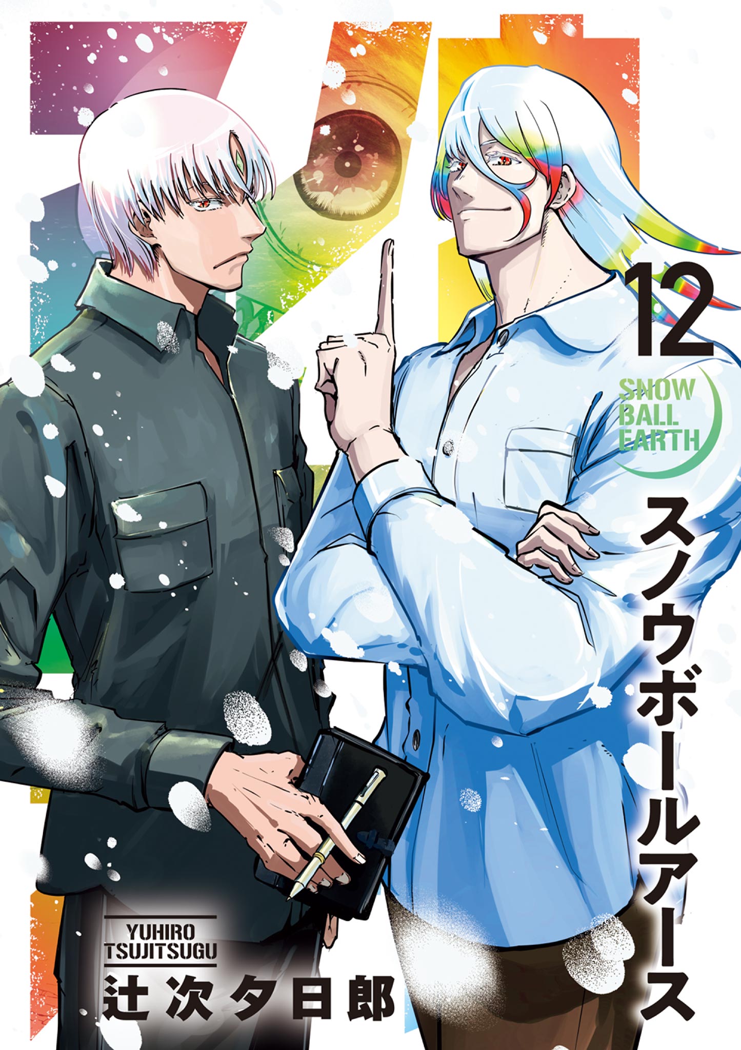 Snow Ball Earth