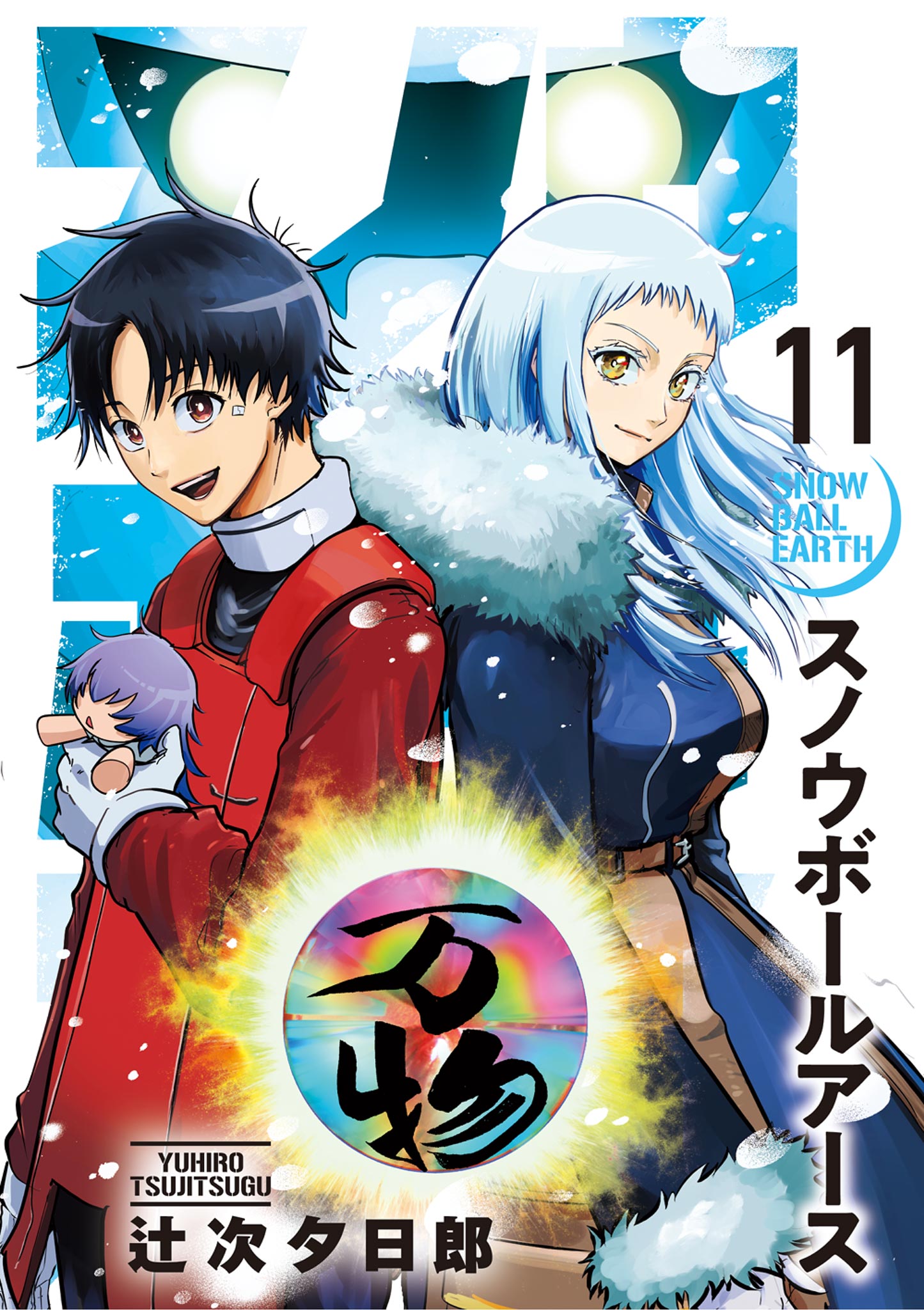 Snow Ball Earth