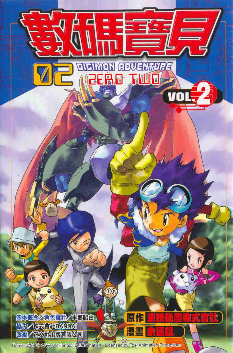 Digimon Aventure 02
