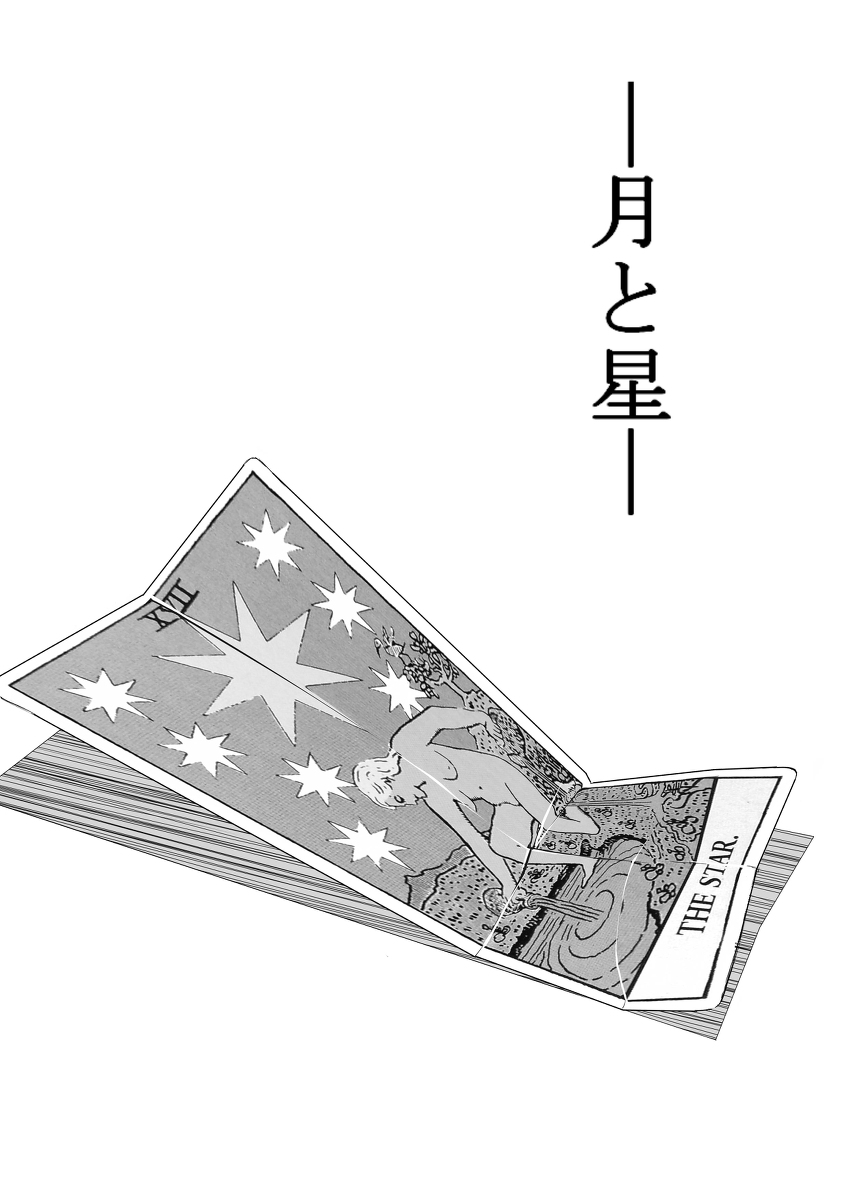 Love Live! - The Moon and The Star (Doujinshi)