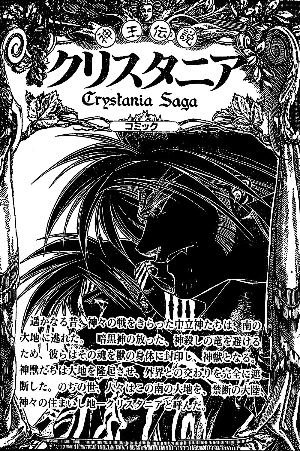 Crystania: Legend of the Gods’ King
