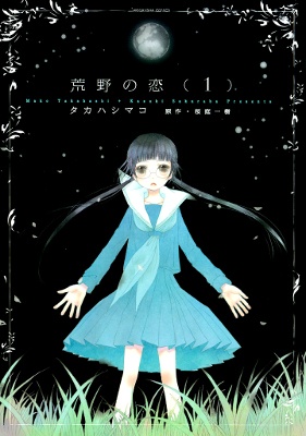 Arano no Koi