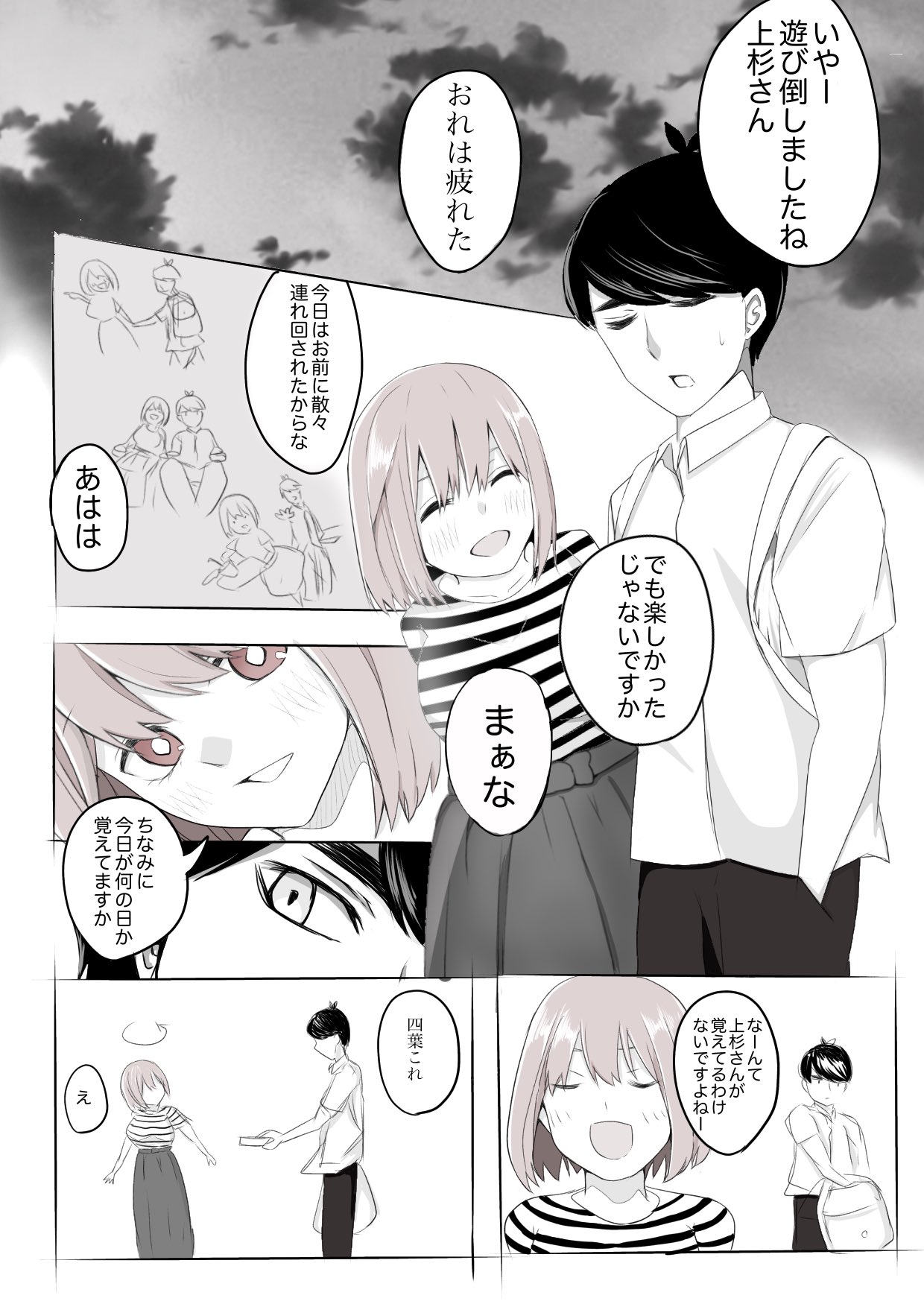 Fuutarou and Yotsuba's date