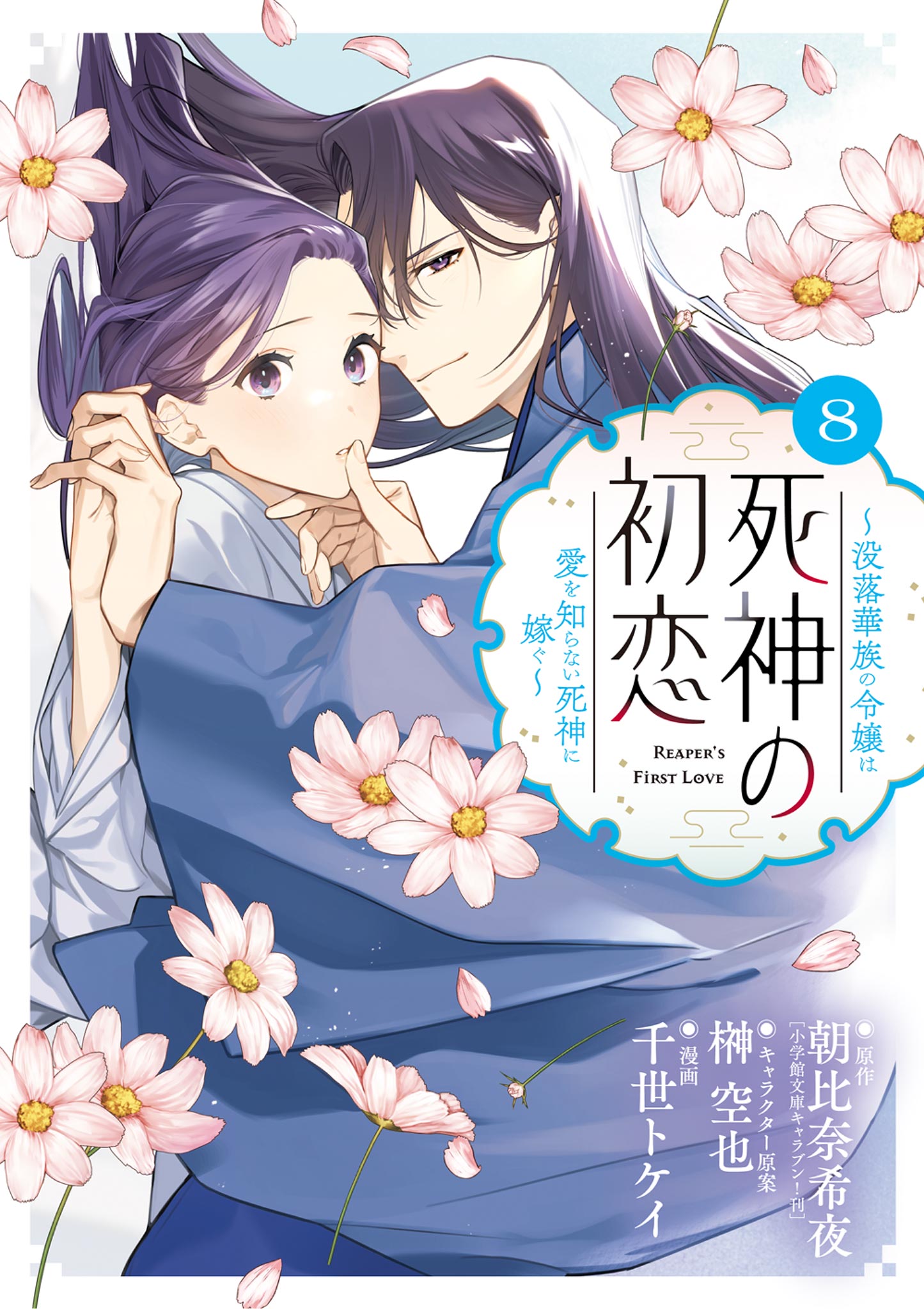 The Shinigami's First Love