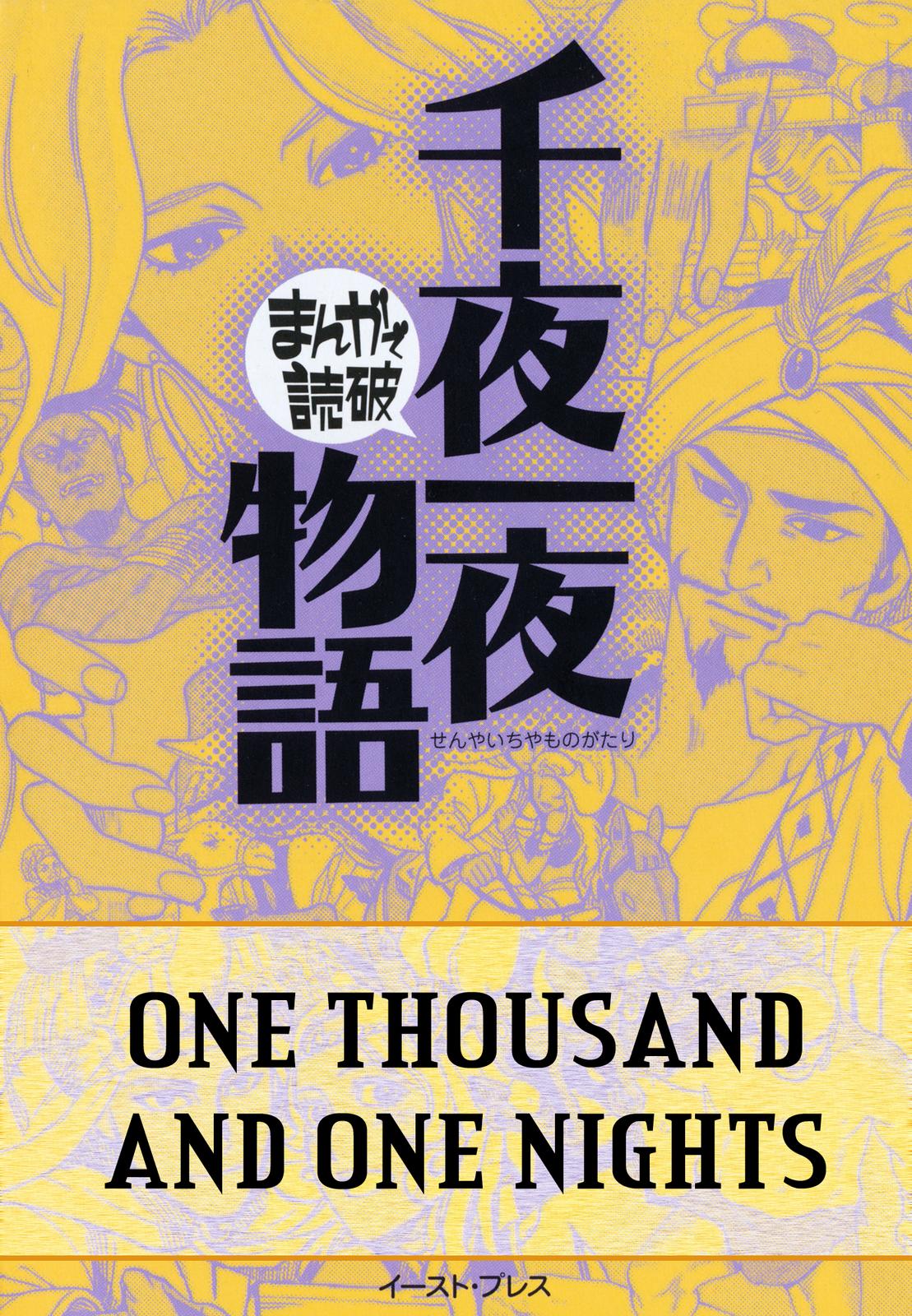 1001 Nights (Variety Art Works)
